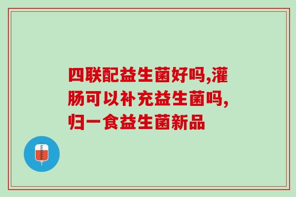 幼猫营养益生菌怎么吃(营养好管家,幼猫好健康:如何正确补充益生菌) 幼猫营养益生菌怎么吃(营养好管家,幼猫好健康:如何正确补充益生菌)