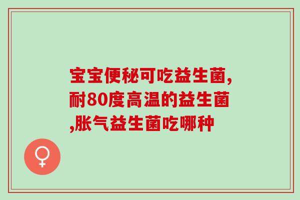 市面上哪些益生菌(市场上哪些益生菌产品值得购买？)