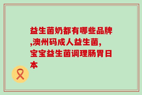 康萃乐益生菌滴剂什么味道(康乃乐益生菌滴剂的味道是什么？)