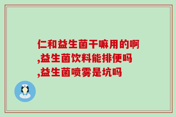 御至宝宝益生菌怎么服用(御至宝宝益生菌的正确服用方法)