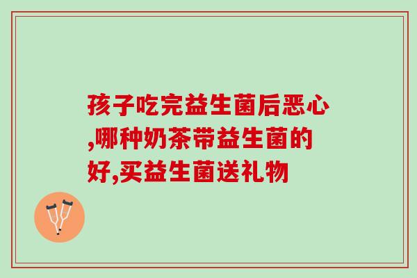 康渡益生菌直播(康渡益生菌直播教你养生达人的秘密)