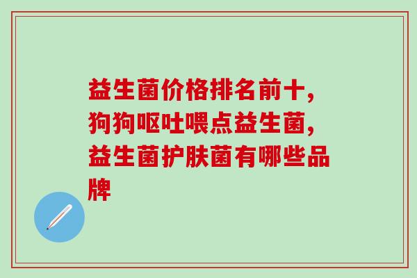 宝宝益生菌什么时间喝好(何时是最佳宝宝喝益生菌时机？)