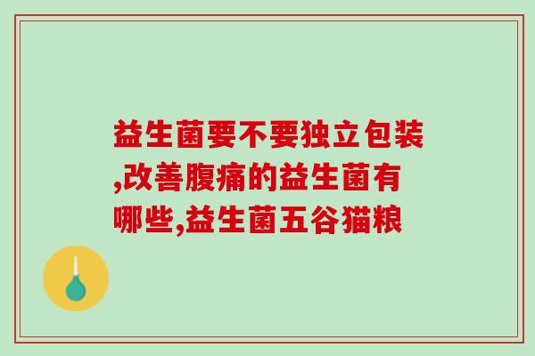 怎么查询益生菌备案信息(如何查询益生菌备案信息？)