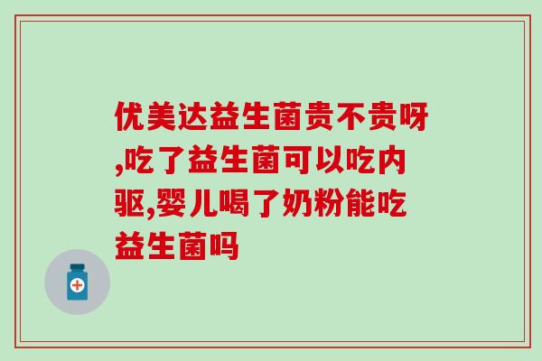 念珠菌补益生菌孕妇怎么吃(孕妇如何正确补充益生菌来预防念珠菌感染？)