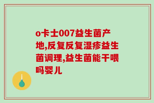 康莱姆复合益生菌怎么样(康莱姆复合益生菌功效及使用效果简述)