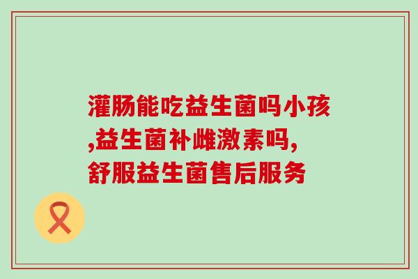 布偶猫吃的益生菌哪种好(选择适合布偶猫的益生菌，打造健康肠道)