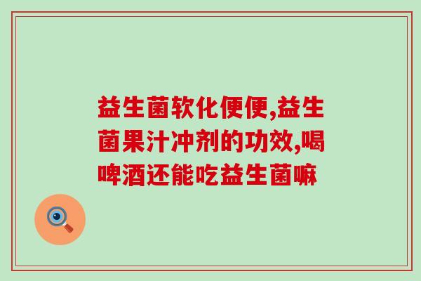 广药集团益生菌牙膏怎么样(广药集团推出的益生菌牙膏能否改善口腔健康？)