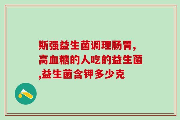 帕米奥益生菌什么时候吃(吃帕米奥益生菌的最佳时间是什么？)