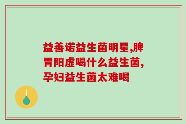 怎么让新生儿宝宝吃益生菌(宝宝如何正确喂食益生菌)