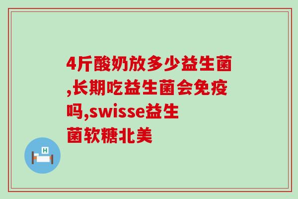 忘记吃益生菌粉怎么补救(如何弥补忘记吃益生菌粉的损失)