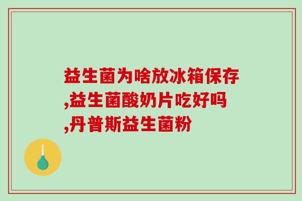 怎么说益生元是益生菌的粮食(益生元：益生菌的重要来源)