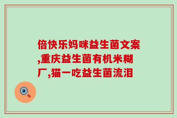 德赛宝宠物益生菌怎么用(德赛宝宠物益生菌使用方法详解)