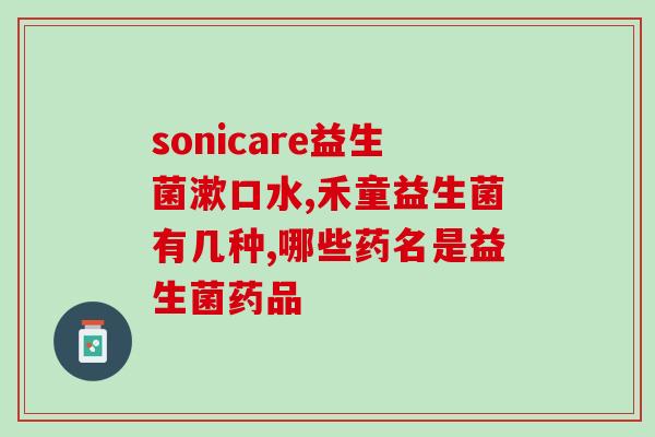 实验室认证的益生菌是什么(益生菌通过实验室认证，了解一下！)