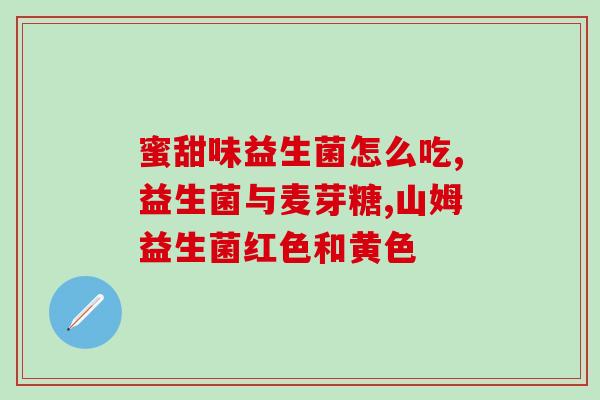 怎么能让狗狗喝益生菌呢(如何让你的狗狗喝下益生菌)
