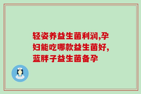 康嘉诺益生菌粉怎么服用(康嘉诺益生菌粉如何使用？)