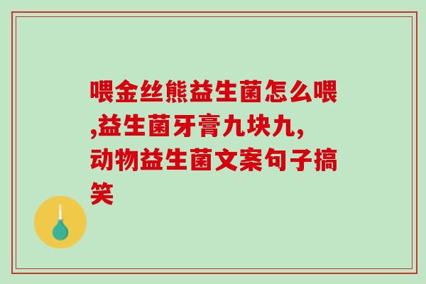 小葵花益生菌管肠胀气么(小葵花益生菌舒缓肠胀气效果好)