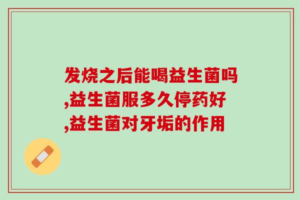 广州哪里能买到益生菌(在广州哪里买到益生菌？)