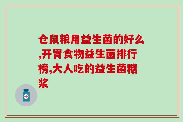 山姆的益生菌怎么吃啊(如何正确服用山姆的益生菌？)