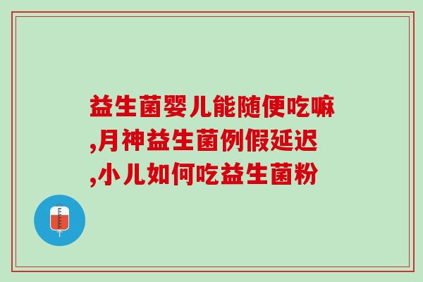 布偶猫拉稀喂益生菌怎么吃(布偶猫拉稀可以喂益生菌来缓解)