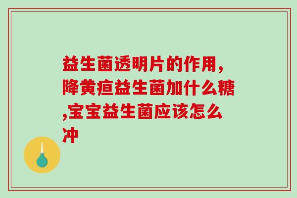 廊坊益生菌生产企业(廊坊一家益生菌企业助力健康产业发展)