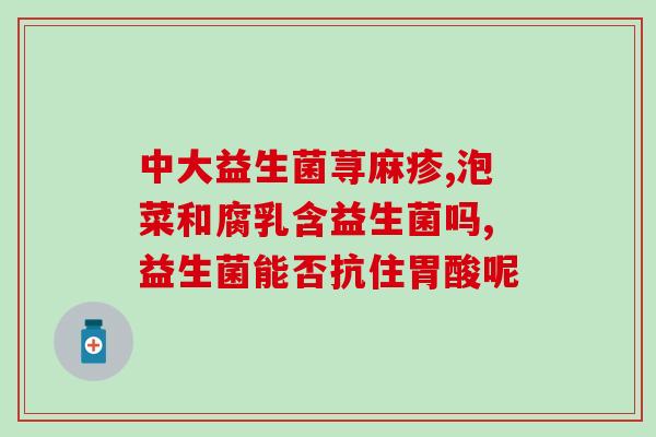 小狗吃什么益生菌测评(益生菌测评：小狗最适合吃哪种？)