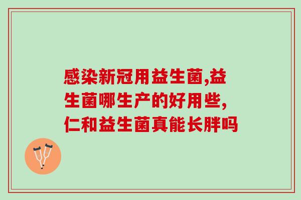 怀孕为什么要补充益生菌(孕期补益生菌的必要性：为什么要重视孕妇的肠道健康？)