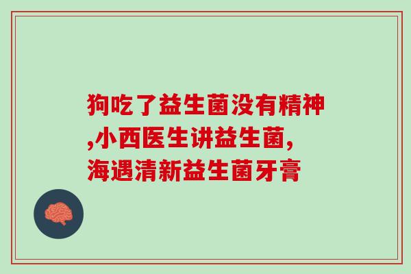 康萃乐益生菌粉配料有哪些(康乃馨益生菌粉配料一览，你知道都有什么吗？)