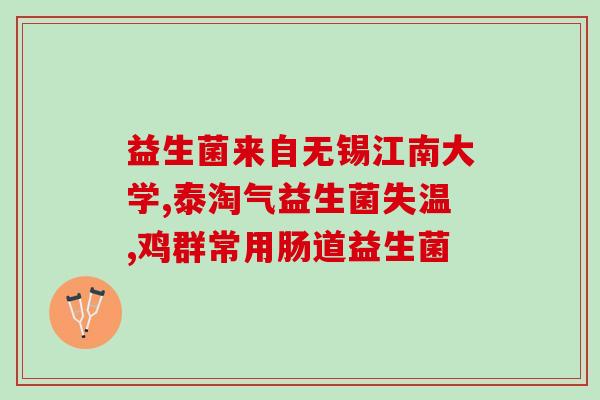 广西补充益生菌有哪些品牌(广西哪些品牌的益生菌可以供应？)