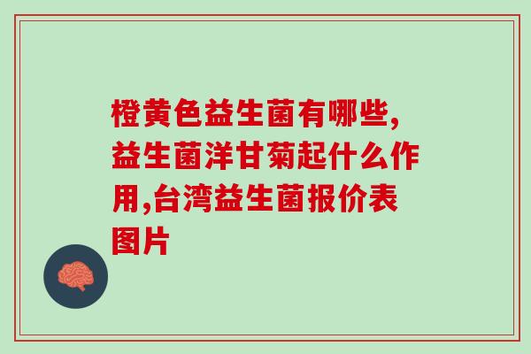 怀孕空腹能不能吃益生菌(孕妇能否空腹吃益生菌?) 怀孕空腹能不能吃益生菌(孕妇能否空腹吃益生菌?)