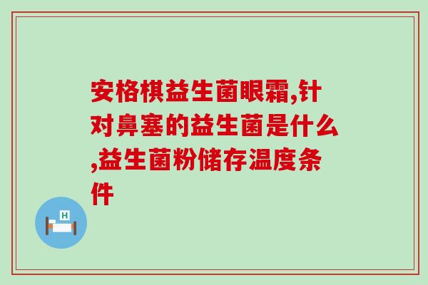 德国猫益生菌推荐成人吃(成人也可食用德国猫益生菌：推荐产品推荐)