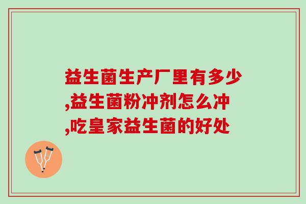 怀孕喝什么益生菌防止(孕期,适合喝哪种益生菌?) 怀孕喝什么益生菌防止(孕期,适合喝哪种益生菌?)