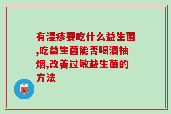 怎么给毛孩子喂益生菌视频(如何正确给毛孩子喂益生菌？毛孩子益生菌喂养指南)