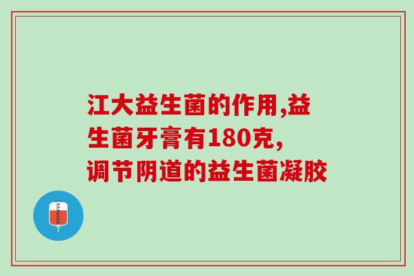 孩子积食喝益生菌还是药(孩子积食，益生菌和药哪个更有效？)
