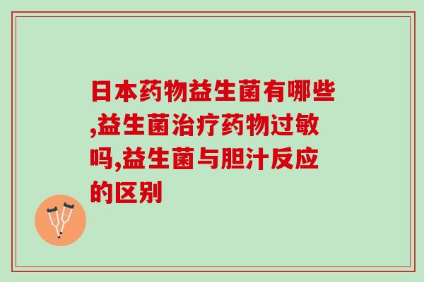 御益颜益生元益生菌粉(御益颜益生元：有效改善眼睛问题的益生菌粉)