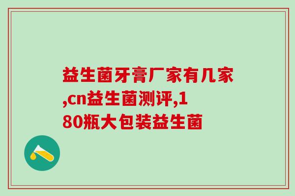 康萃乐益生菌成人胶囊3(康乃馨益生菌胶囊，关爱肠道健康！)