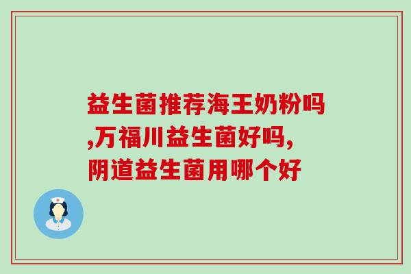 康尔喜益生菌能一直吃吗(康尔喜益生菌长期食用安全吗？)