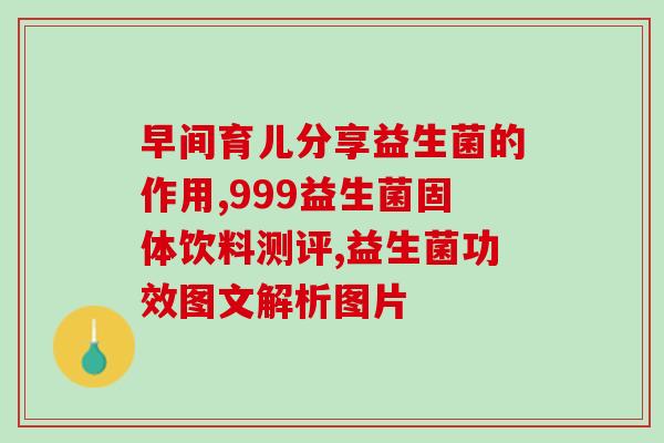 怎么判断需不需要益生菌(研究发现:长期使用抗生素会破坏肠道微生物平衡,应补充益生菌!) 怎么判断需不需要益生菌(研究发现:长期使用抗生素会破坏肠道微生物平衡,应补充益生菌!)