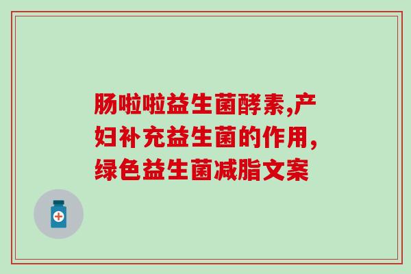 幼儿喝什么牌子的益生菌最好吸收(优选益生菌：适合幼儿消化吸收的牌子推荐)