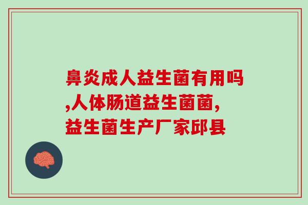 德国双心益生菌妇科怎么样(德国双心益生菌在妇科方面的效果如何？)