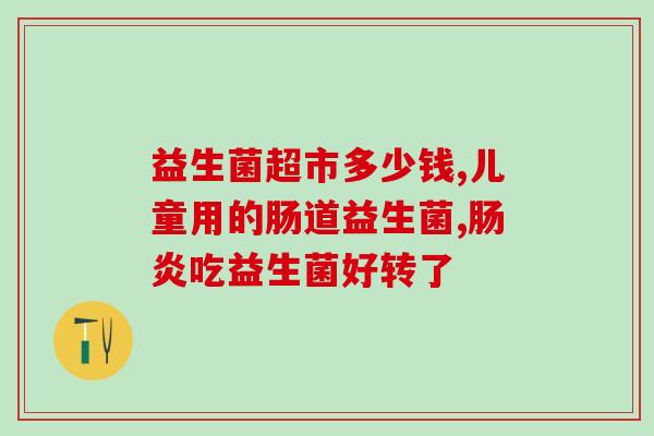 幼狗怎么喝益生菌水啊(教你给幼狗喝益生菌水，让它健康成长)
