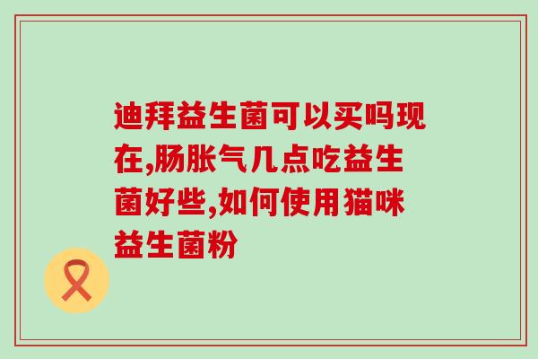 广州益生菌生产基地在哪里(广州益生菌生产基地位置在哪里？)