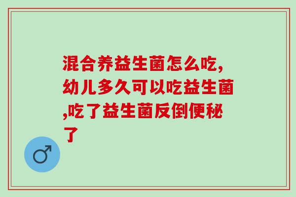 幼猫羊奶益生菌怎么吃好(幼猫应如何喂食羊奶益生菌)