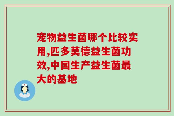 德牧幼犬需要喂益生菌吗(养德牧宝宝，需要添加益生菌吗？)