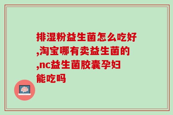 德克立益生菌(德克立益生菌：维护肠道健康的终极解决方案)