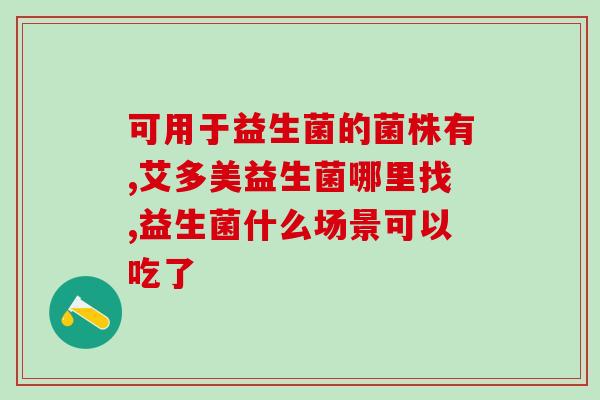 怎么培养阴道益生菌(阴道健康奥秘：有效培养阴道益生菌)