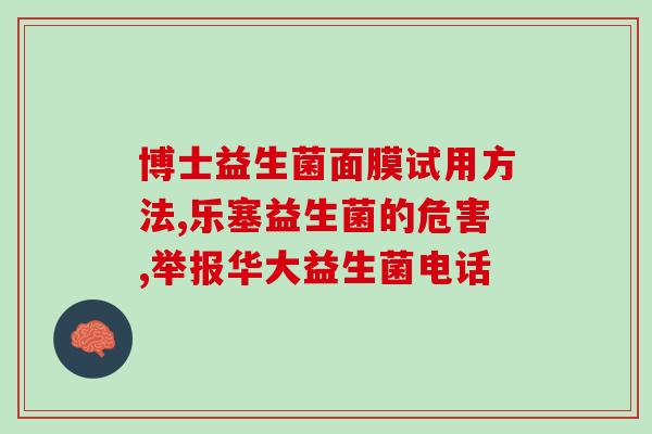 宝宝生后益生菌怎么吃(宝宝后正确服用益生菌的方法) 宝宝生后益生菌怎么吃(宝宝后正确服用益生菌的方法)