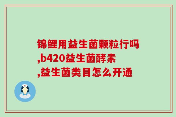 康乐萃益生菌女性和成人(提升健康，从益生菌开始——康乐萃益生菌适合成人和女性)