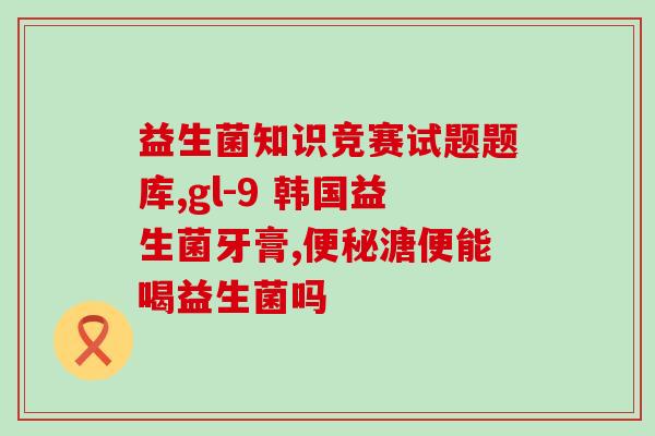 康乐萃女性益生菌怎么吃(康乐萃益生菌女性用法解析)