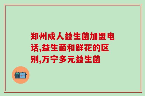 宝宝腹泻吃益生菌也没作用(宝宝腹泻吃益生菌未见效？)
