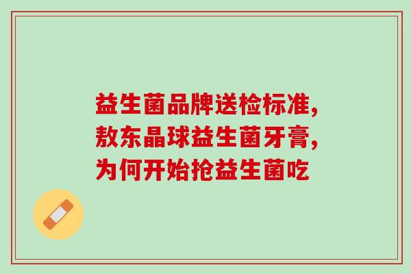 孩子便秘吃点什么益生菌效果好(孩子便秘吃益生菌有哪些好处？)